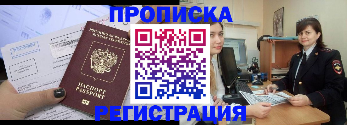 прописка гарантия в Яхроме